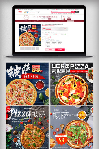 淘宝淘抢购促销海报模板_淘宝美食水果食品披萨直通车主图