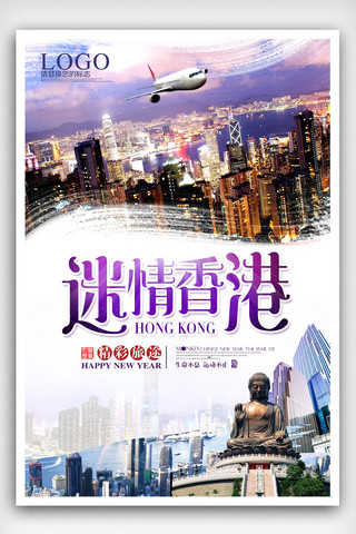 香港旅游海报模板_大气香港旅游海报设计.psd