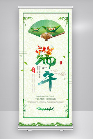 端午节粽子宣传海报模板_端午节展架宣传海报