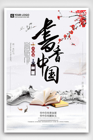 中国风读书片刻阅读海报设计