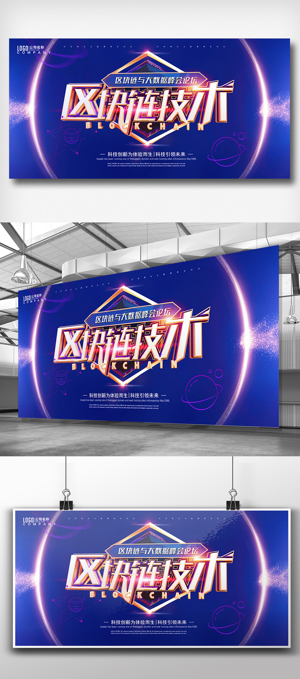 文化墙海报模板_蓝色区块链技术大会科技展板