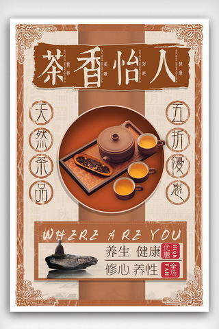 养生茶画册海报模板_古典中国风茶香怡人饮茶文化海报
