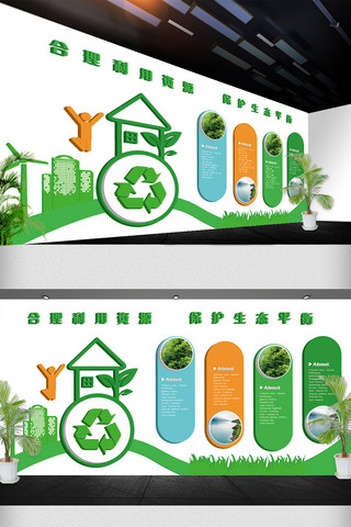 绿色环保墙海报模板_2018绿色环保文化墙立体展板免费模板