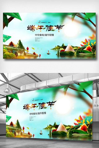 粽子海报模板_端午佳节宣传展板设计