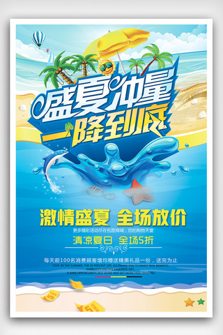 清凉大气海报模板_蓝色大气创意夏季促销海报