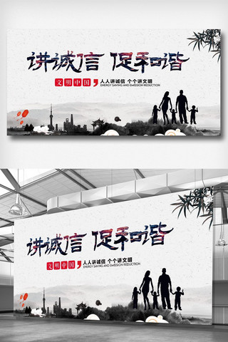 中国文明风海报模板_中国风水墨讲诚信促和谐展板设计