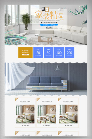 天猫家居家装家具家纺首页模板