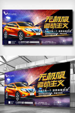 博览会宣传展板海报模板_汽车展销会汽车宣传宣传展板