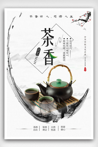 养生茶画册海报模板_古典中国风茶香怡人饮茶文化海报