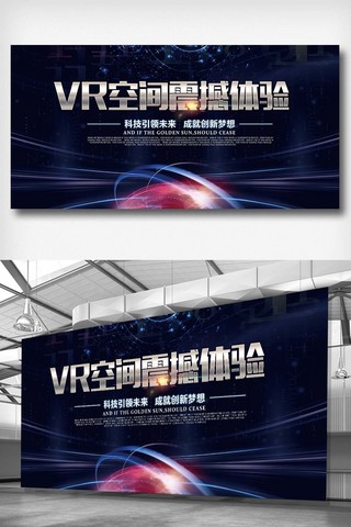 会议背景设计海报模板_VR科技机器人宣传展板设计