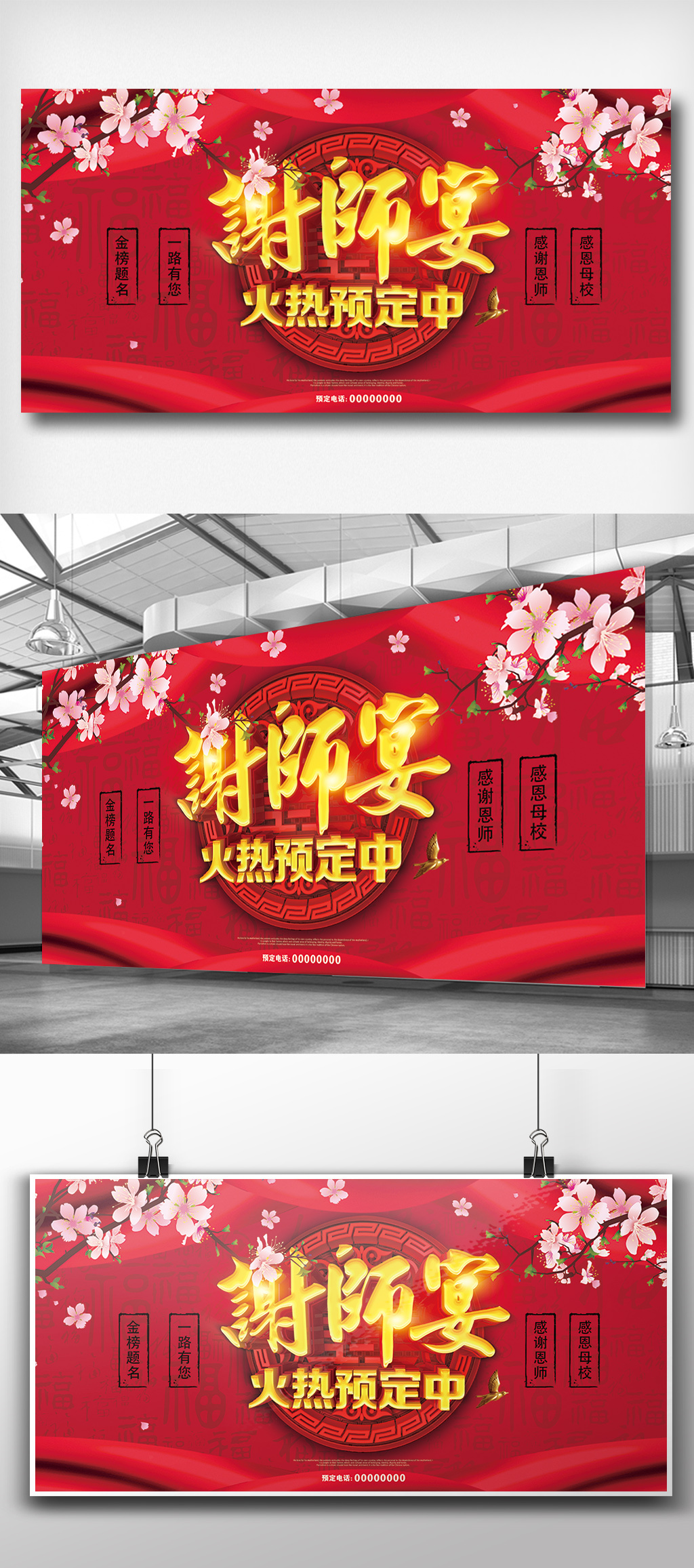 中国风感谢恩师一路相伴谢师宴餐饮展板
