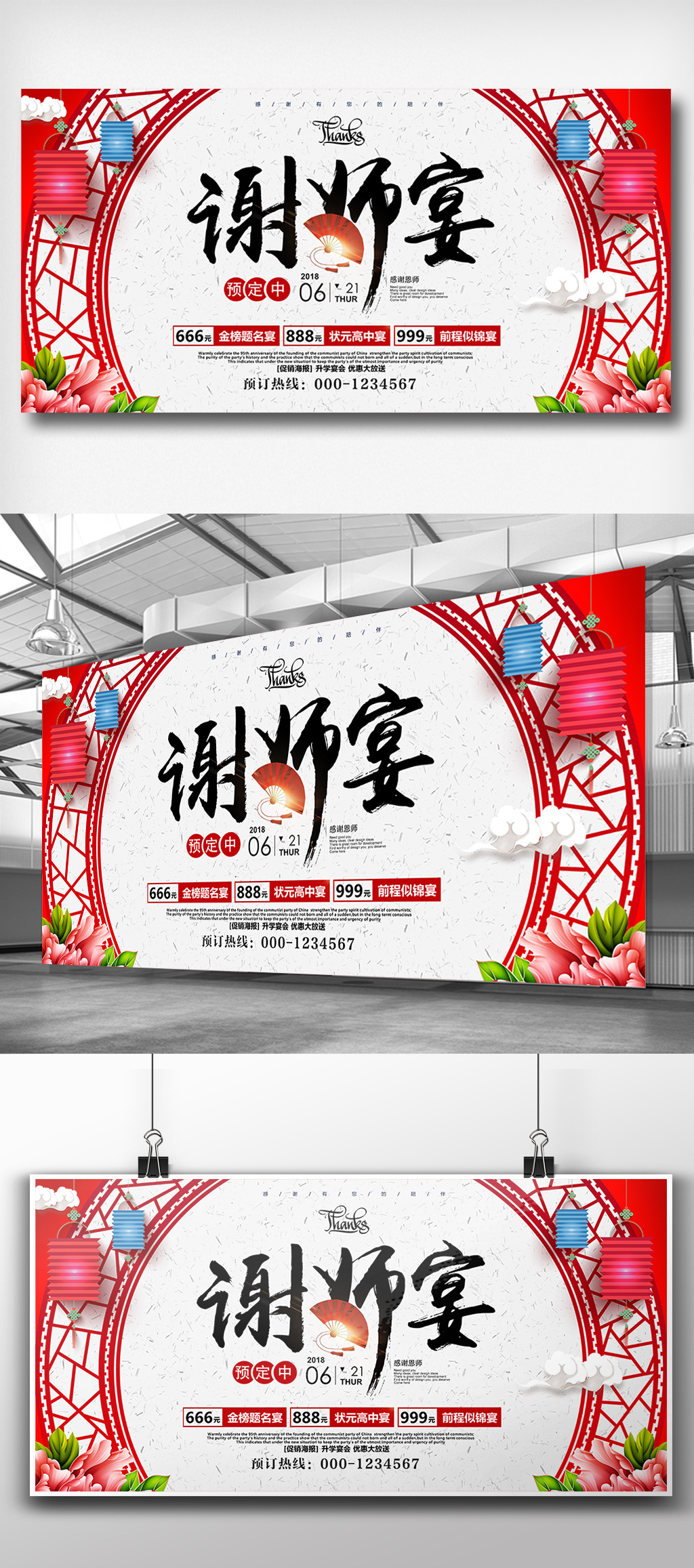 文化墙海报模板_中国风谢师宴感谢恩师展板设计