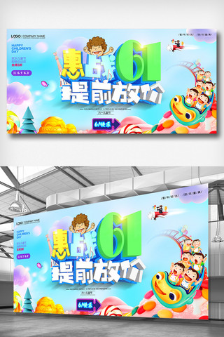 彩虹欢乐多海报模板_六一儿童节欢乐促销节日展板