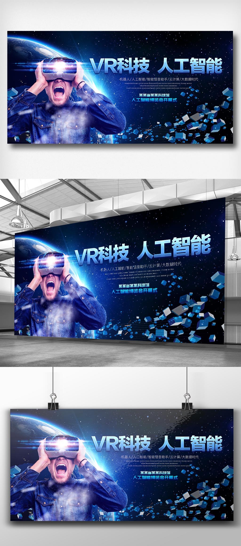 蓝色VR科技展板素材图