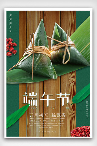 简约创意2018海报模板_2018简约创意中国传统节日端午节海报