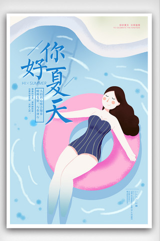 夏日团购促销海报海报模板_你好夏天缤纷夏日夏季海报