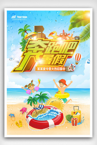 旅行2018海报模板_2018唯美清新暑假旅游海报免费模板设计
