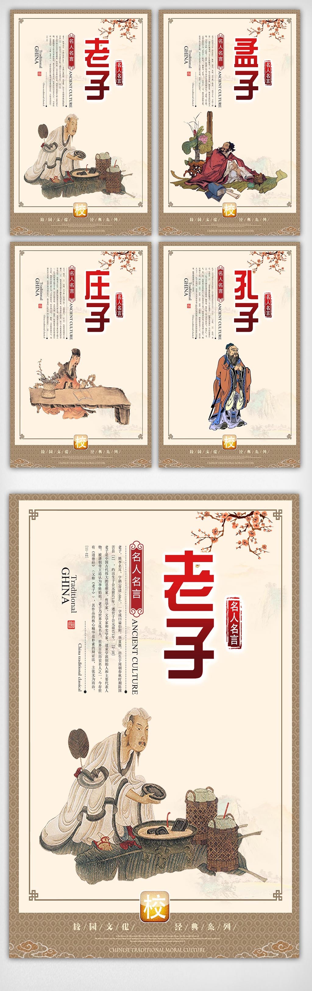 中国风古代名人名言校园文化宣传挂画图片