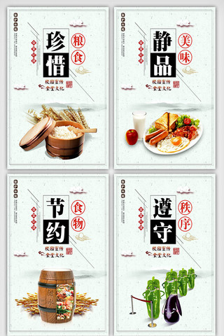 中国风校园文化墙海报模板_中国风校园食堂文化挂画