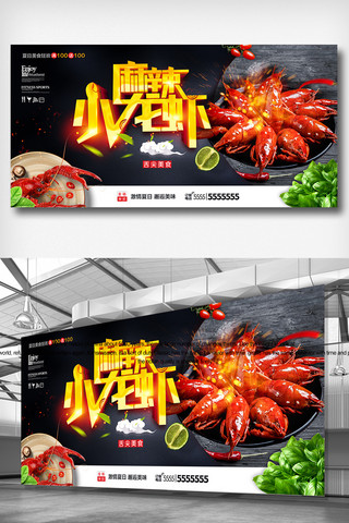创意麻辣小龙虾海报模板_黑色大气麻辣小龙虾餐饮展板