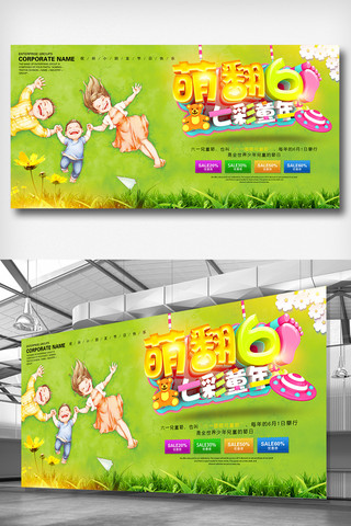 七彩海报模板_礼惠六一七彩童年儿童节促销展板