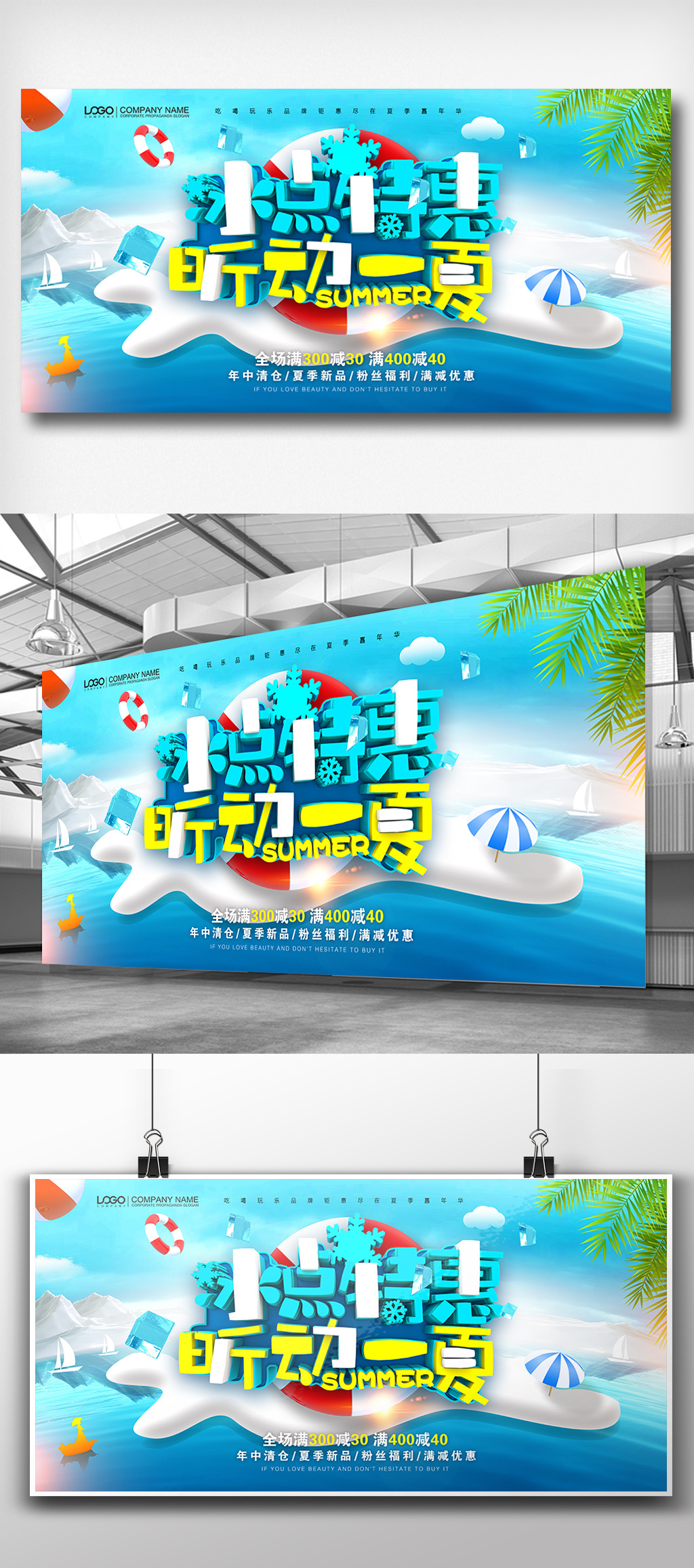 文化墙海报模板_夏季特价促销清凉一夏展板设计