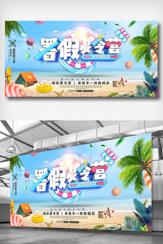 旅游展板海报模板_时尚暑假海边沙滩夏令营旅游展板