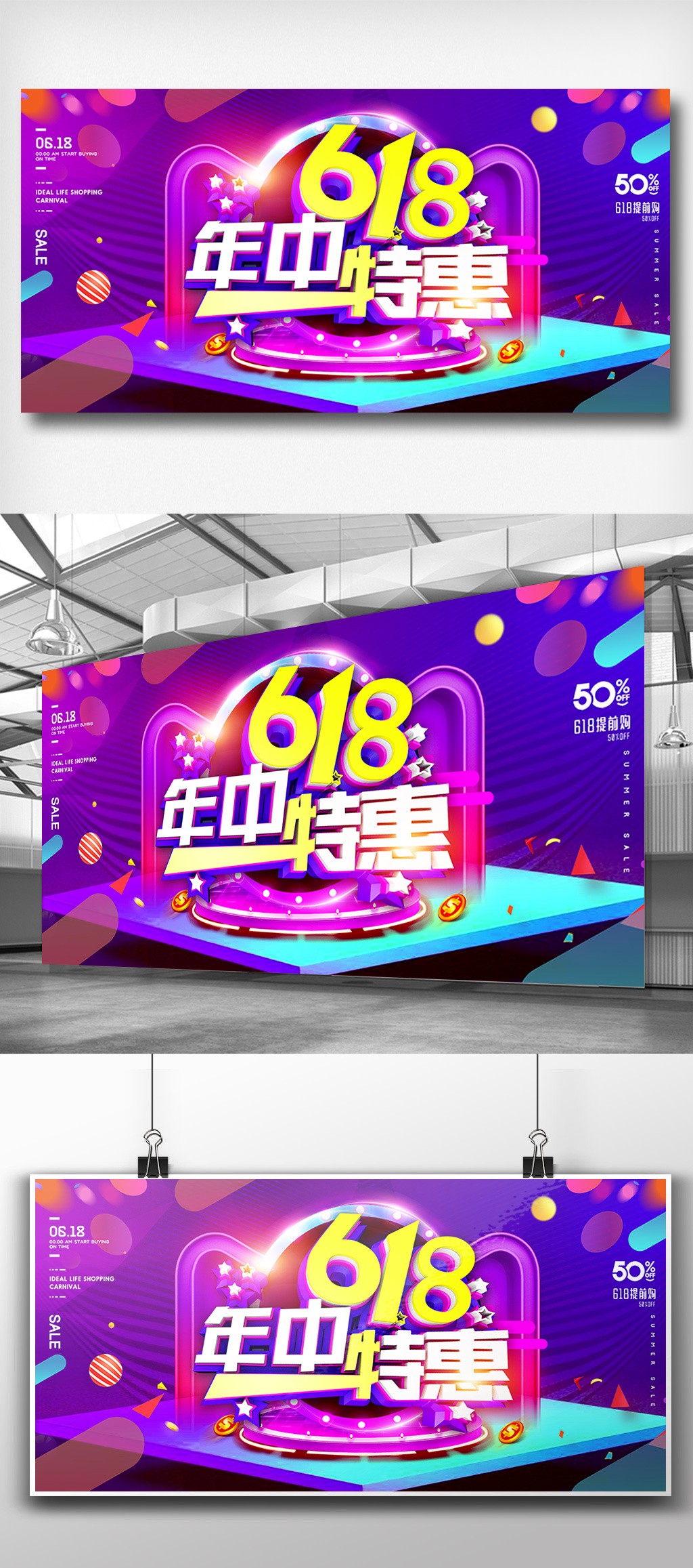 文化墙海报模板_紫色绚丽时尚618年中大促狂欢节展板