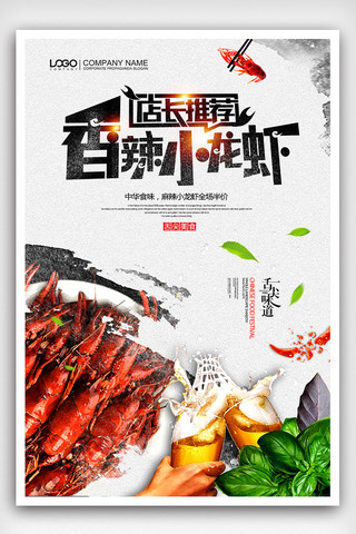 水墨素材素材下载海报模板_中式水墨风香辣小龙虾餐饮海报