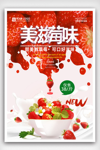 美味草莓饮料饮品海报.psd
