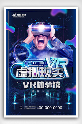2018年VR眼镜宣传海报免费模板