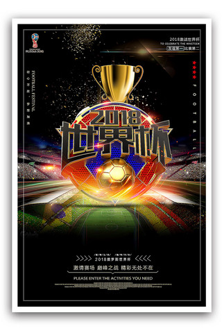 俄国世界杯海报模板_2018决战世界杯海报