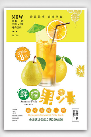 特饮优惠海报模板_2018年黄色简洁鲜榨果汁饮料海报