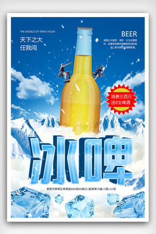 世界杯啤酒海报模板_冰爽啤酒释放你的激情宣传海报