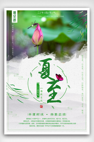 节气系列海报模板_2018中国风夏至二十四气节系列海报