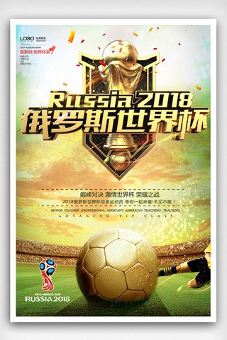 世界杯创意海报模板_创意简约2018世界杯海报