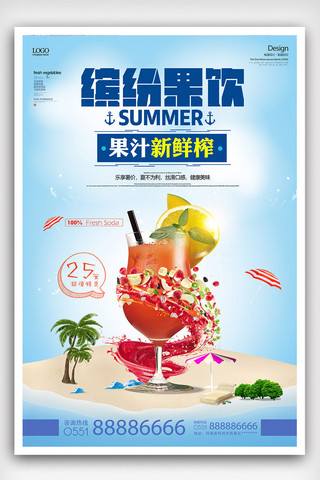 西瓜西瓜汁海报模板_简洁大气夏日冷饮饮料海报
