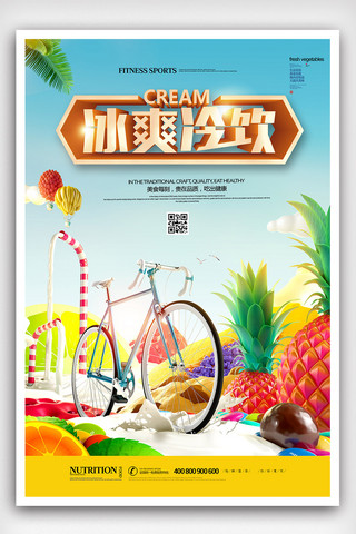 柠檬汁汁海报模板_清新唯美夏日冷饮饮料海报