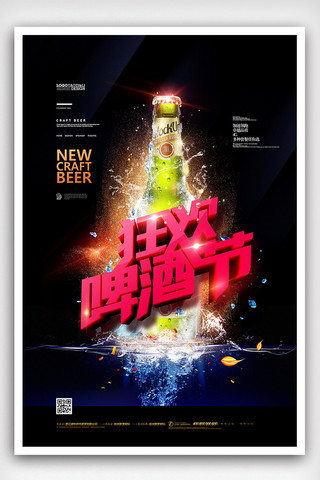 冰爽啤酒海报海报模板_时尚大气夏季啤酒海报