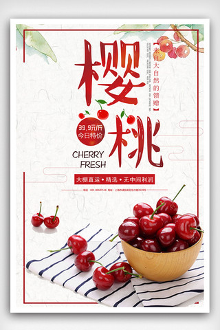 樱桃展板海报模板_简约清新樱桃夏季水果海报