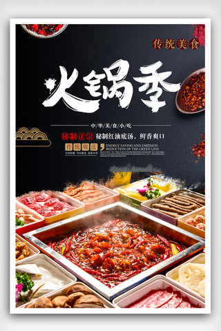 美食宣传海报背景海报模板_美味火锅美食宣传海报