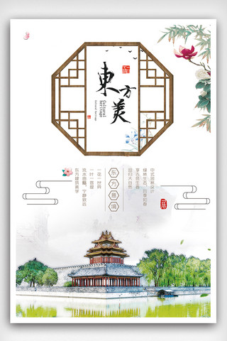 精致中国风房地产海报设计
