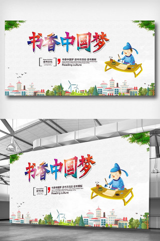 学校宣传展板设计海报模板_书香中国梦宣传展板设计