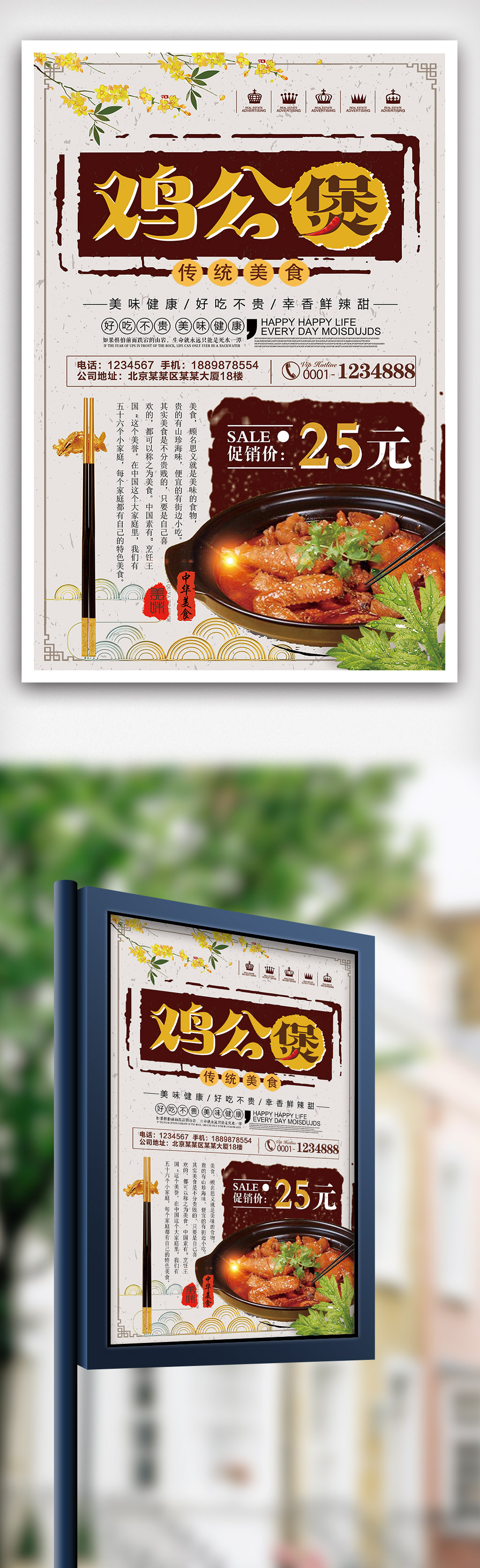 2018年复古中国风鸡公煲餐饮海报图片