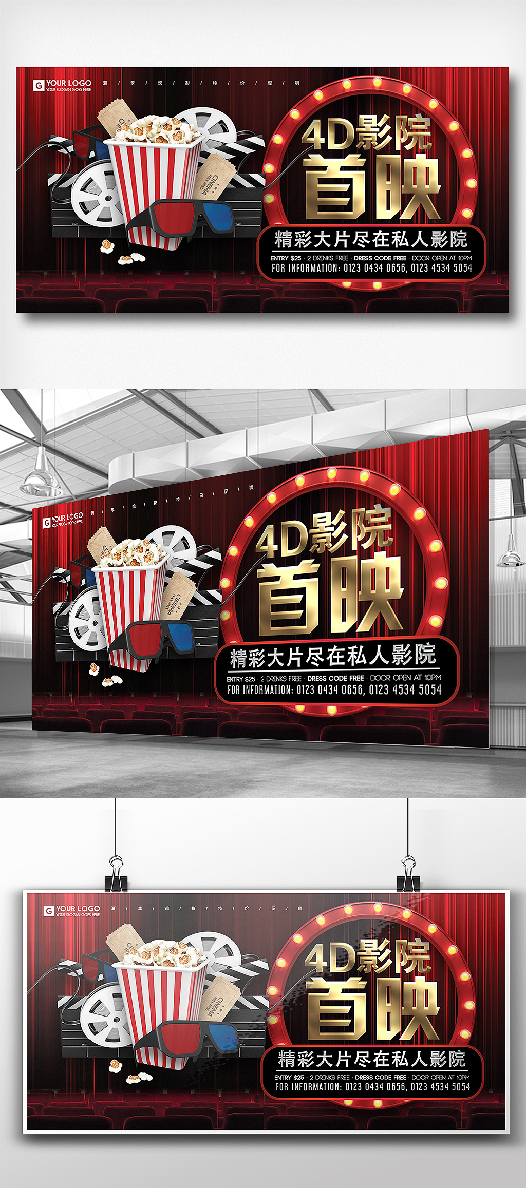 红色大气4d影院大片首映私人影院展板