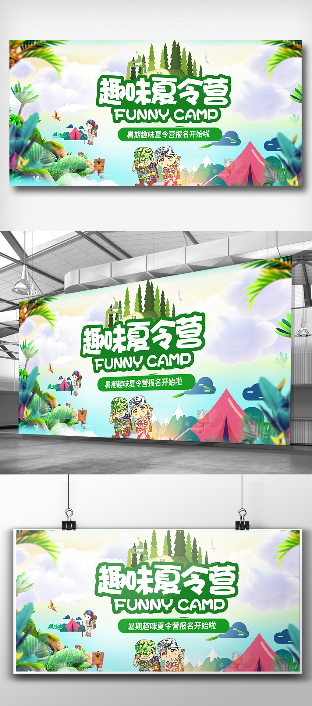 文化墙海报模板_时尚大气夏季旅游夏令营展板设计