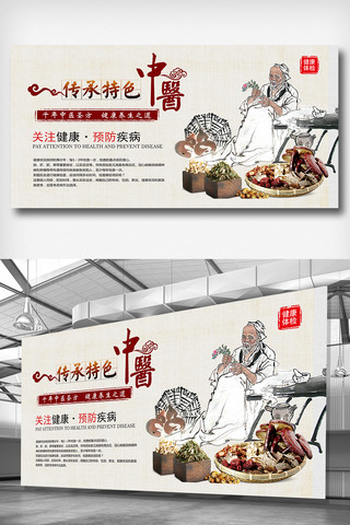 中国风传统中医文化宣传展板
