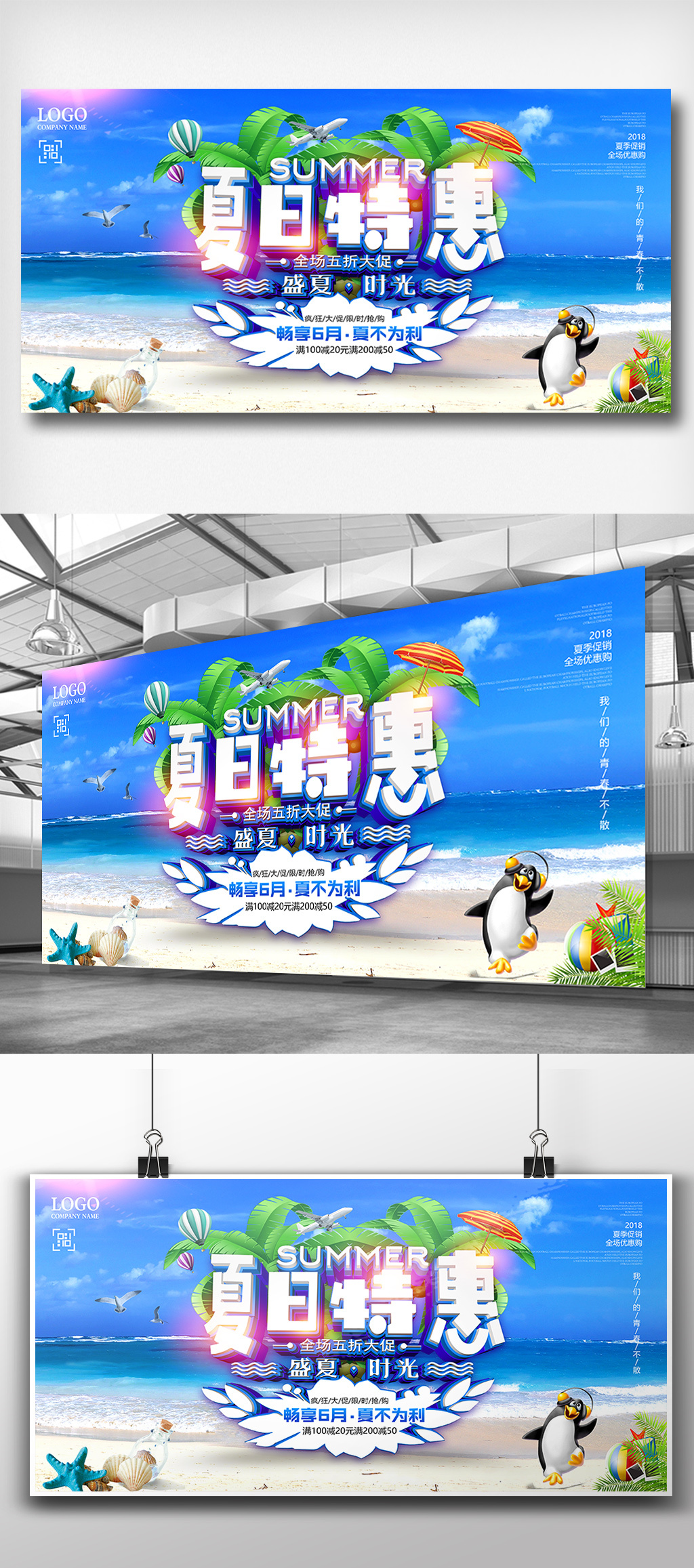 清凉夏季特惠促销夏天大促展板