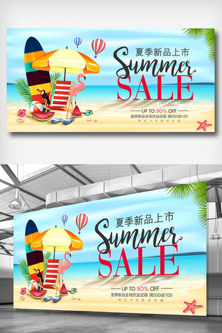 夏季新品促销背景海报模板_夏季新品上市夏天促销展板