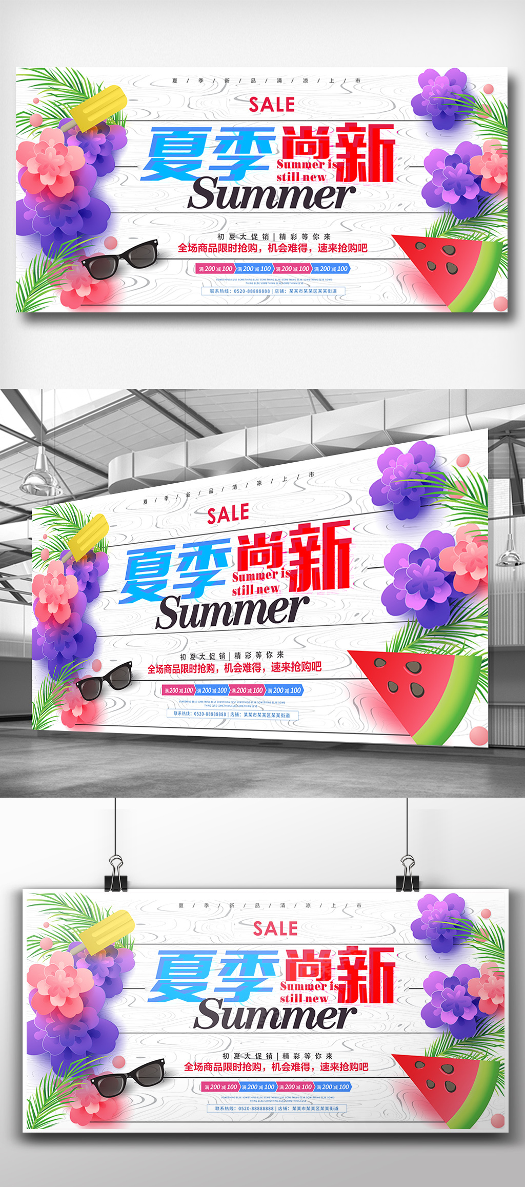 夏季上新夏天新品大促展板设计